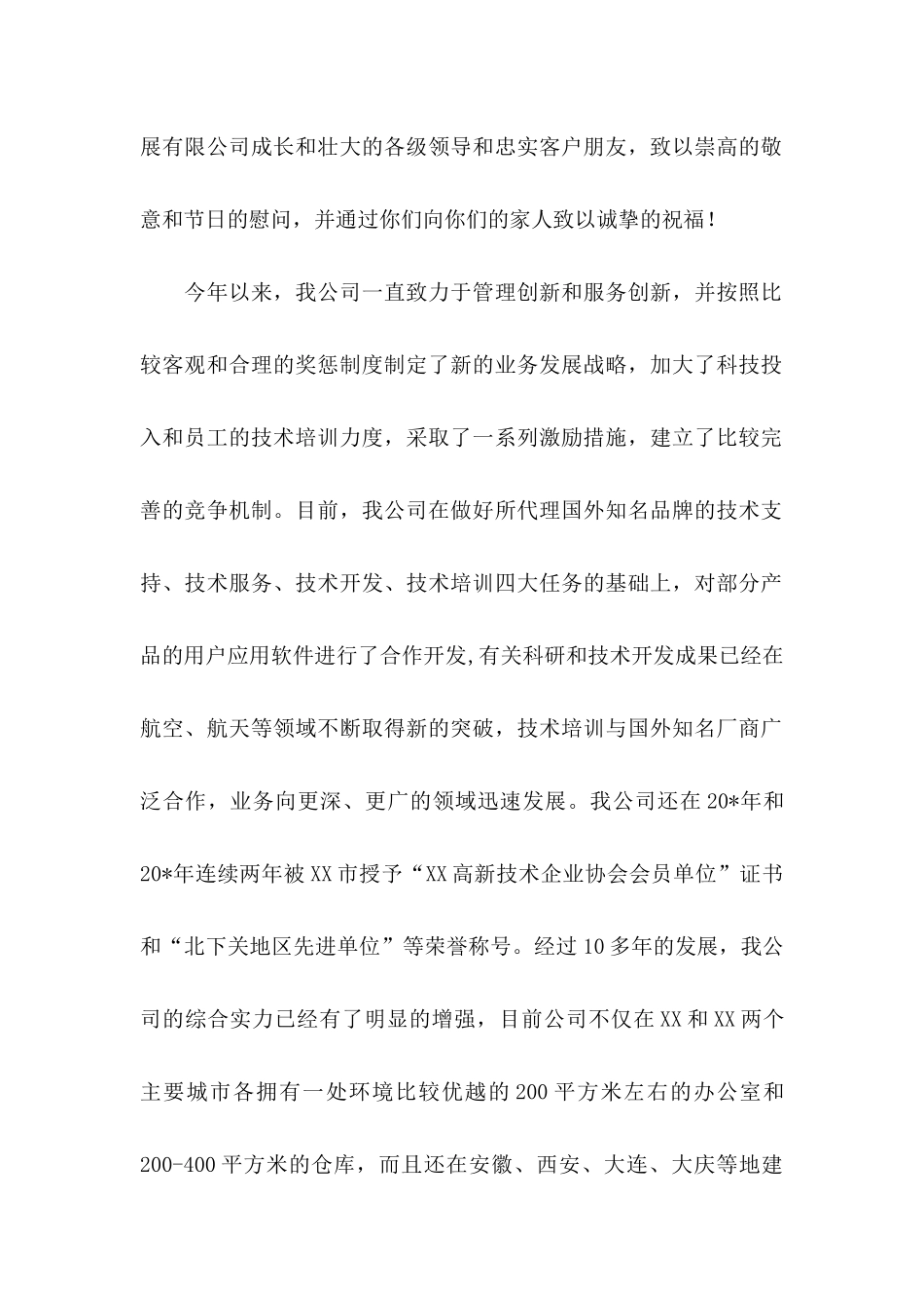 公司致员工五一节慰问信2篇_第2页