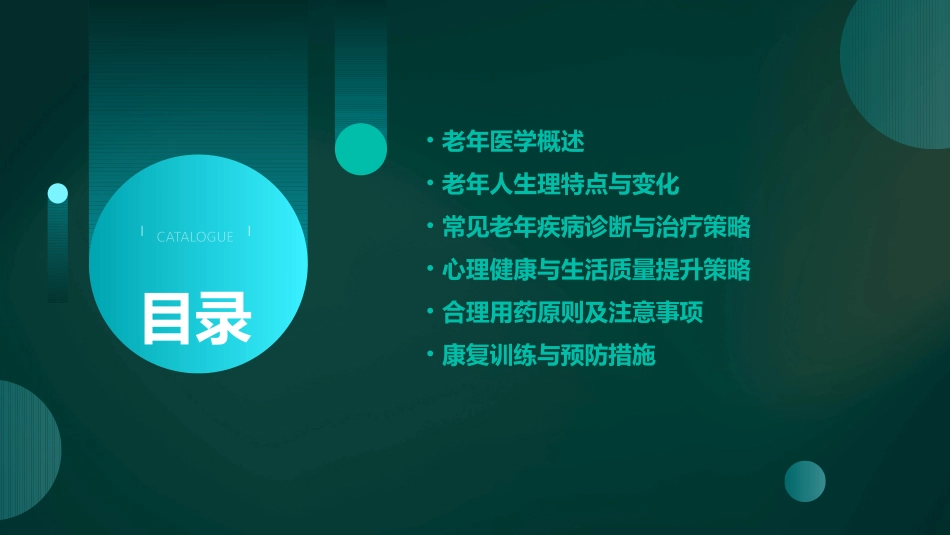 最新老年医学概论PPT课件_第2页