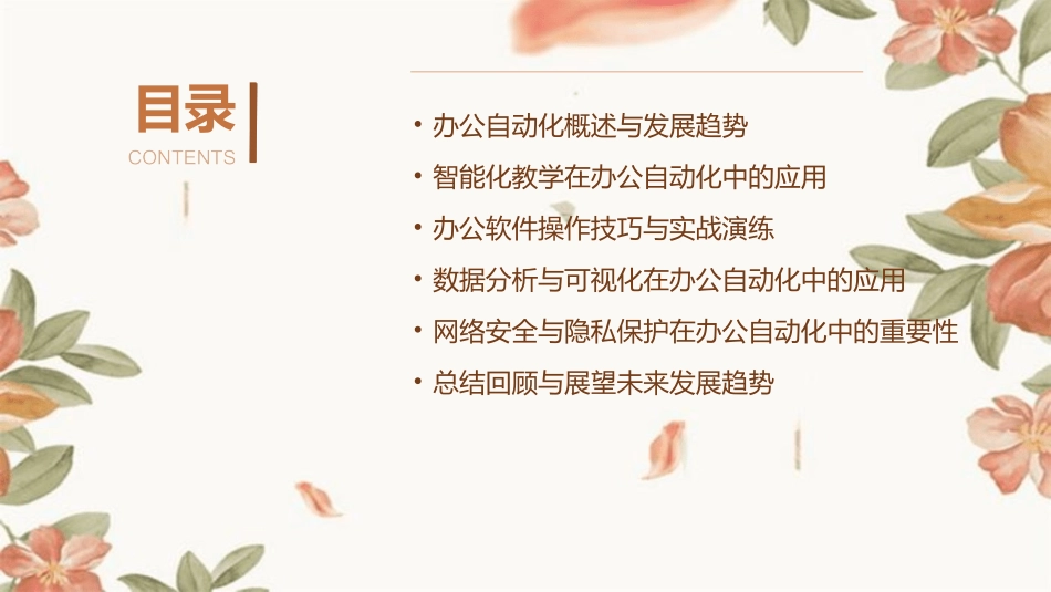 智能化教学新篇章：2024年办公自动化教案解析_第2页