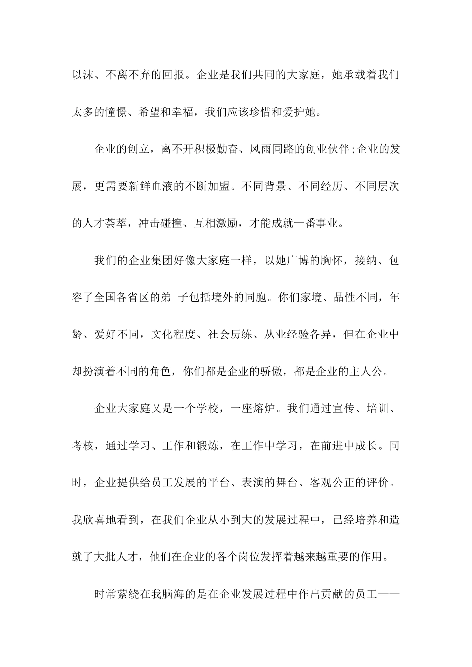 公司中秋感谢信_第2页