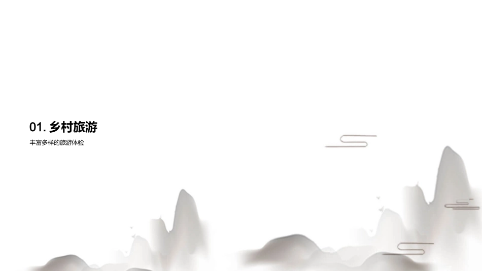 追寻乡土之美-中国乡村旅游全方位解析_第3页