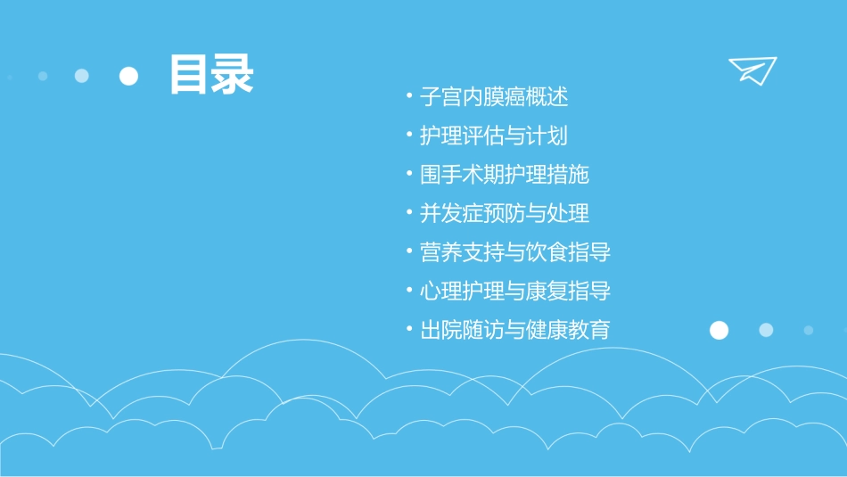 子宫内膜癌的护理查房_第2页