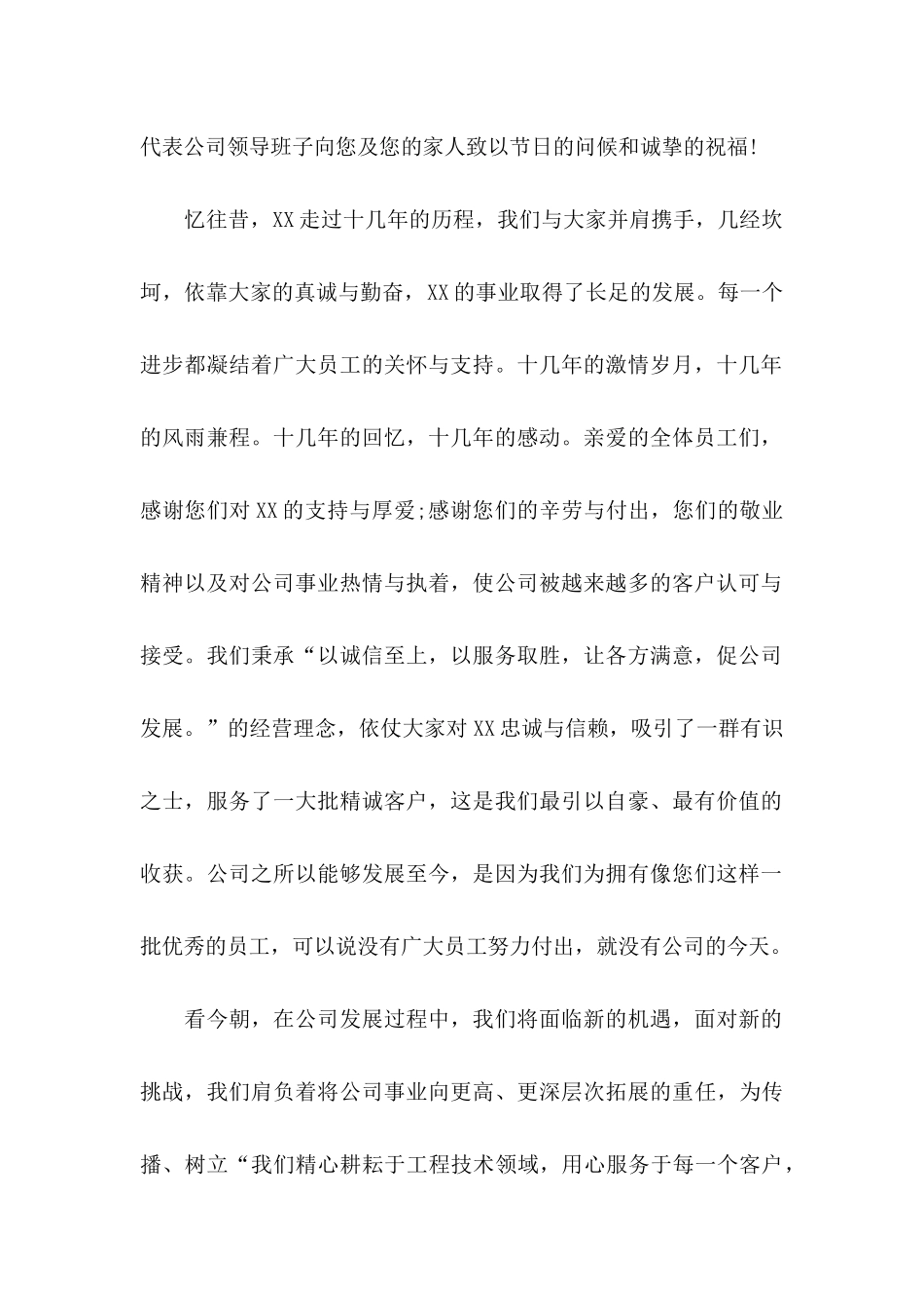 公司中秋节慰问信 (2)_第2页