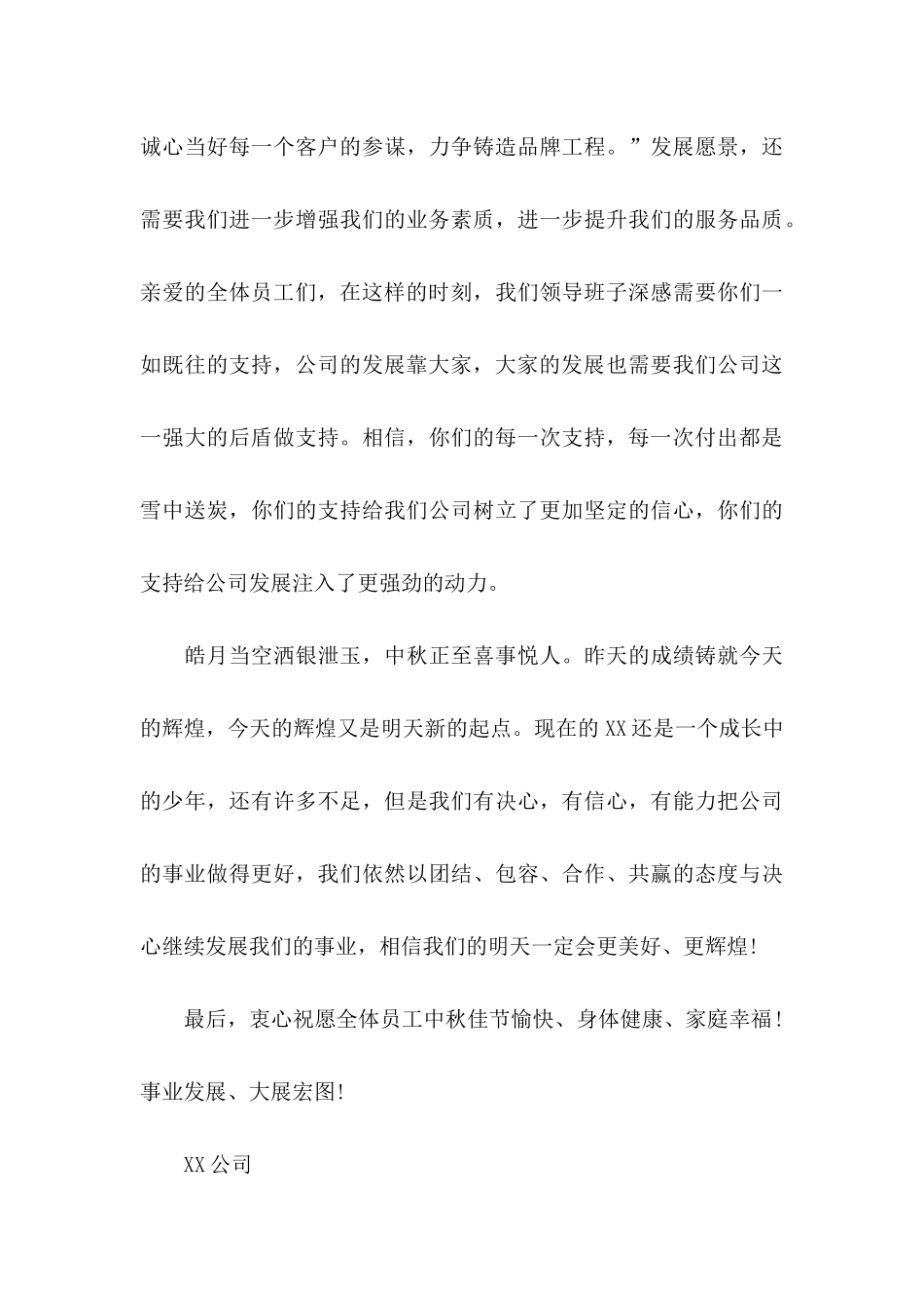 公司中秋节慰问信 (2)_第3页