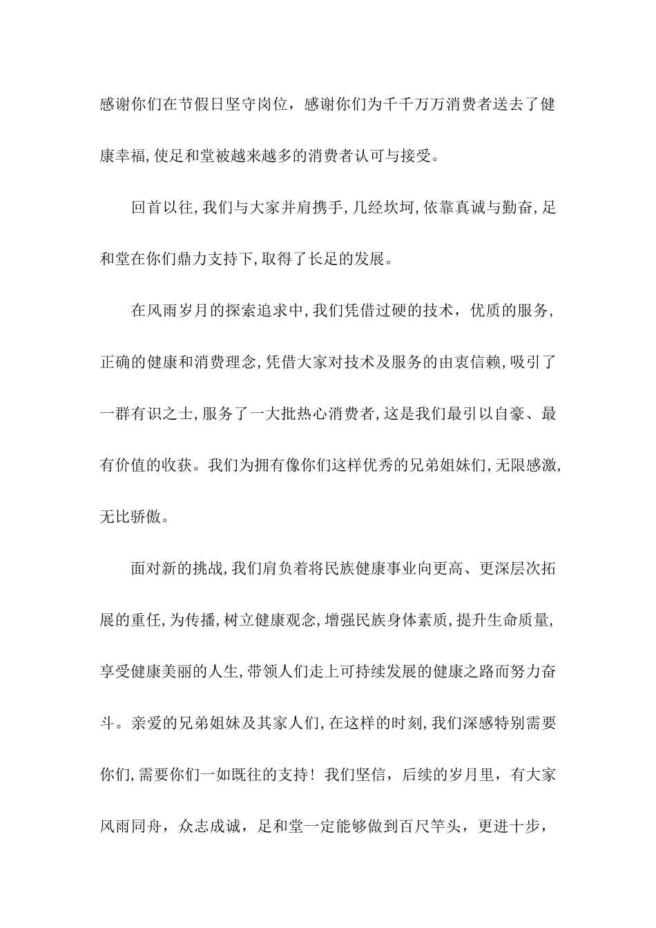 公司中秋节慰问信4篇（一）_第2页