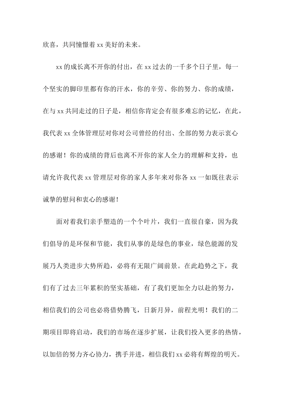 公司中秋节慰问信合集8篇_第2页