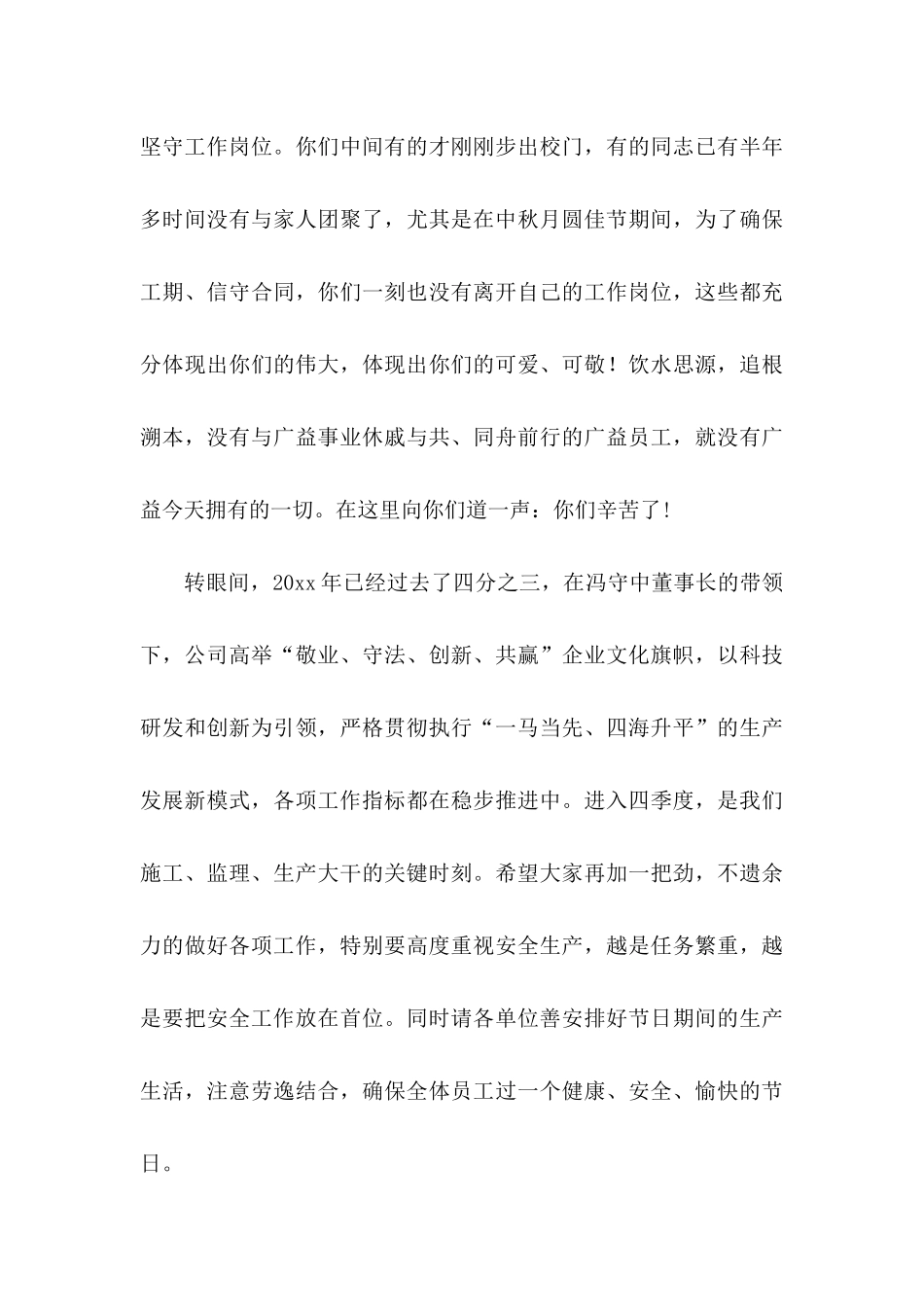 公司中秋节慰问信汇编七篇_第3页