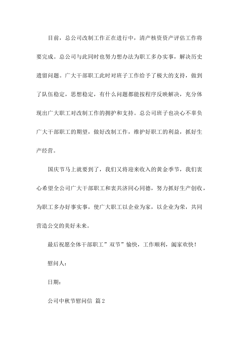 公司中秋节慰问信模板汇总六篇_第2页