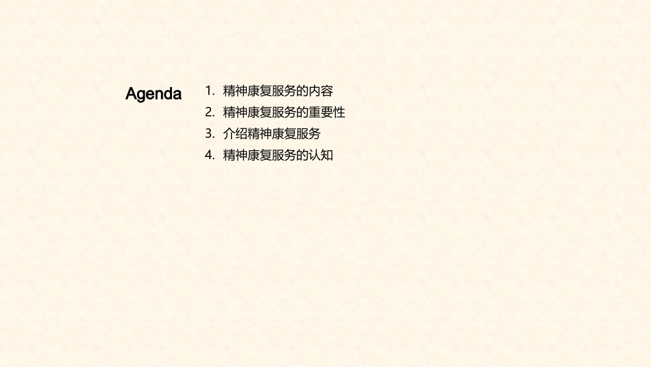 走出迷雾：精神康复-重塑生活，重返社会的康复之路_第2页