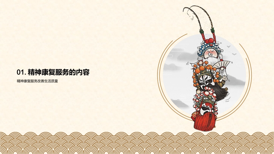 走出迷雾：精神康复-重塑生活，重返社会的康复之路_第3页