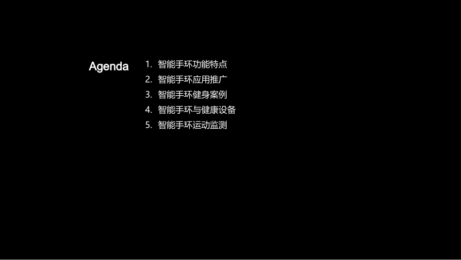 智能手环：运动新助力-全面探索智能手环在健康管理中的影响力_第2页