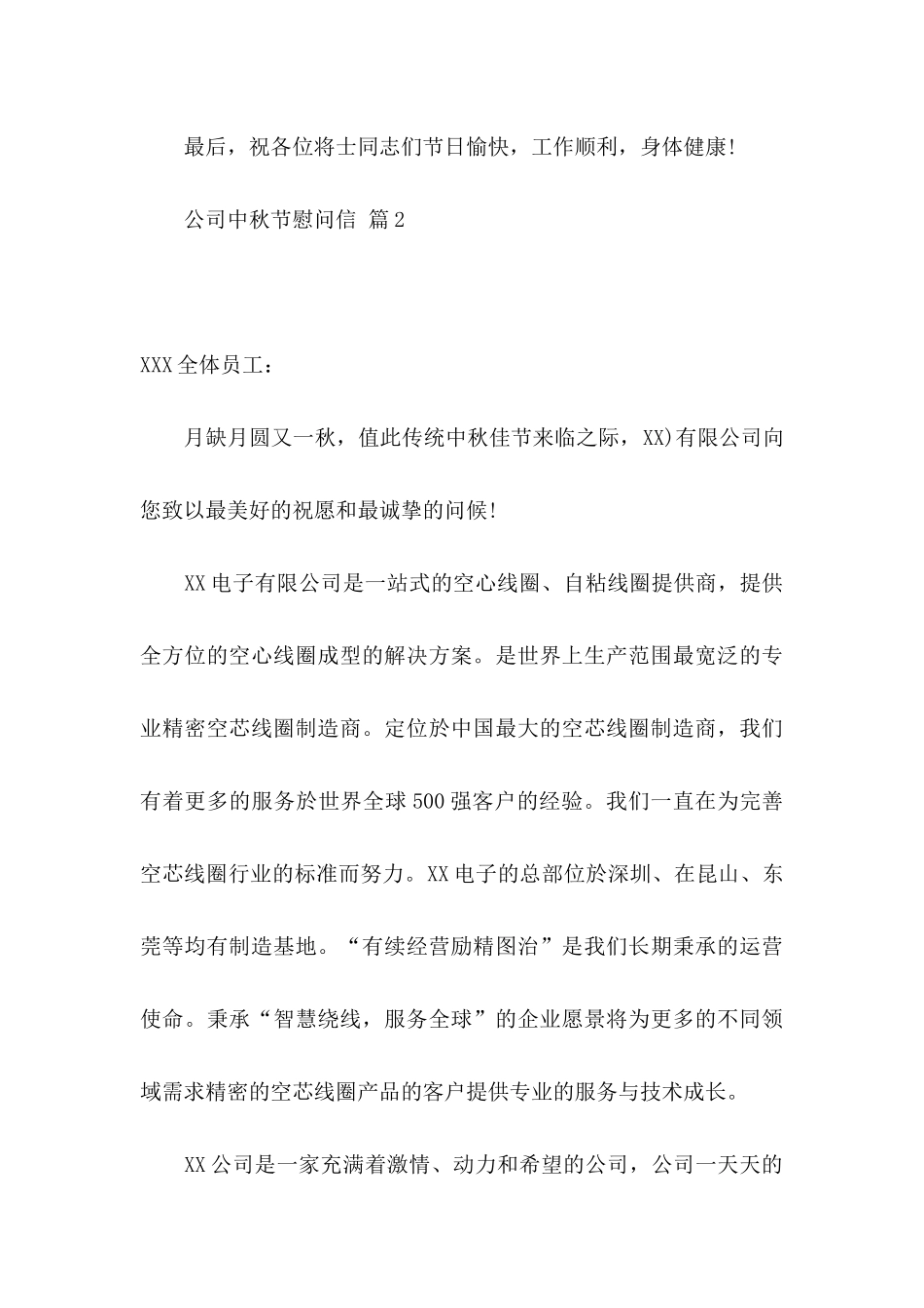 公司中秋节慰问信三篇（一）_第3页