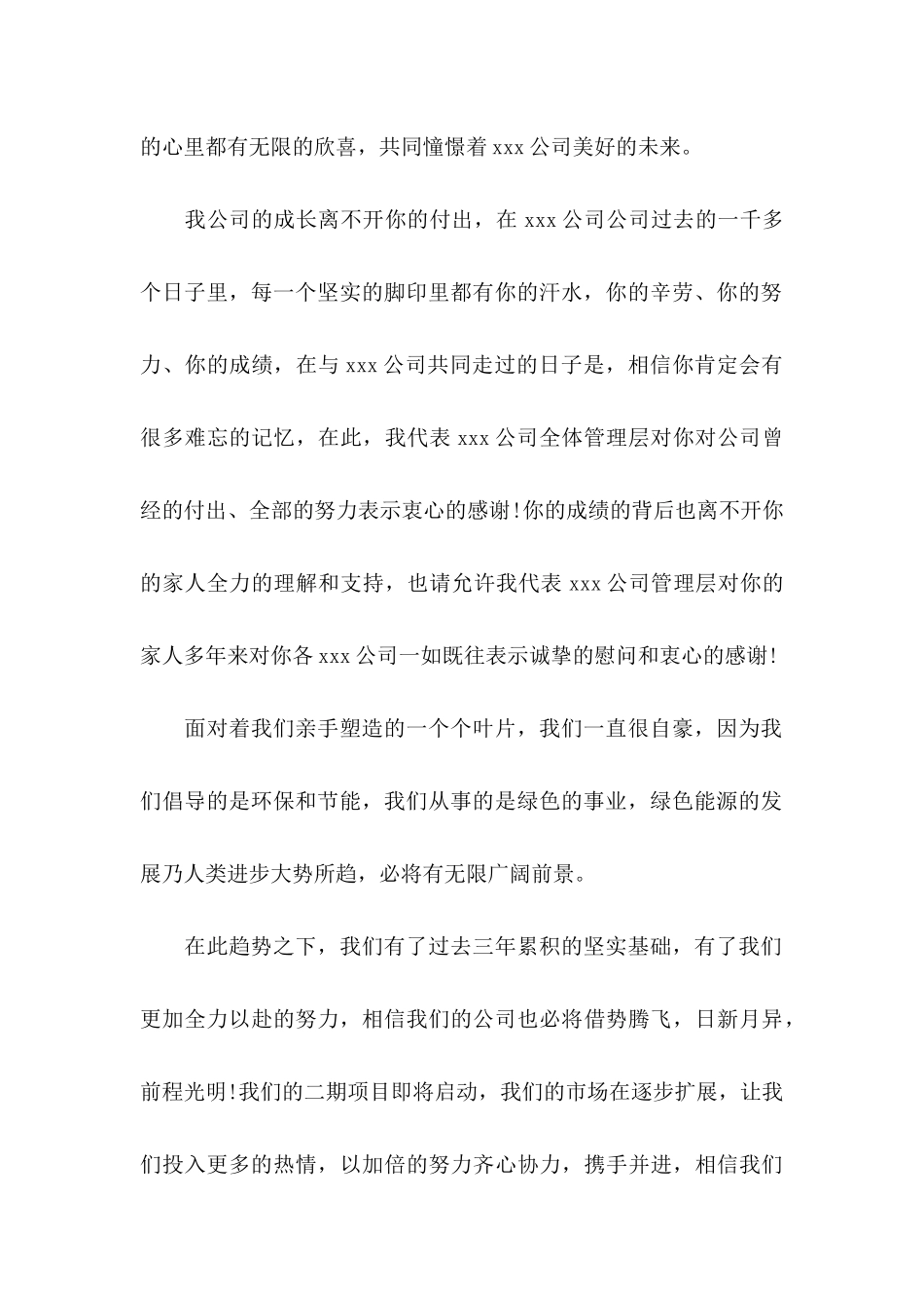 公司中秋节慰问信三篇_第2页