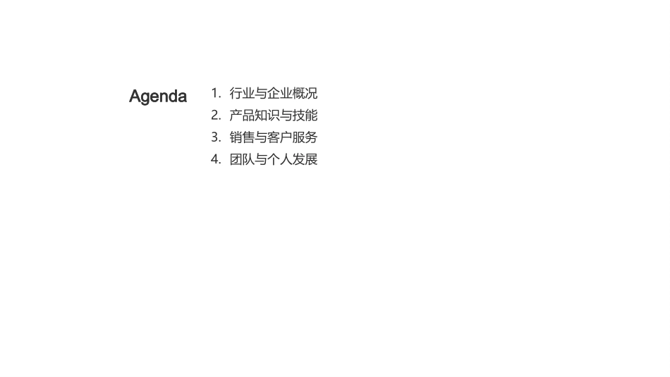 纸品制造专业培训-深入研究纸品行业_第2页