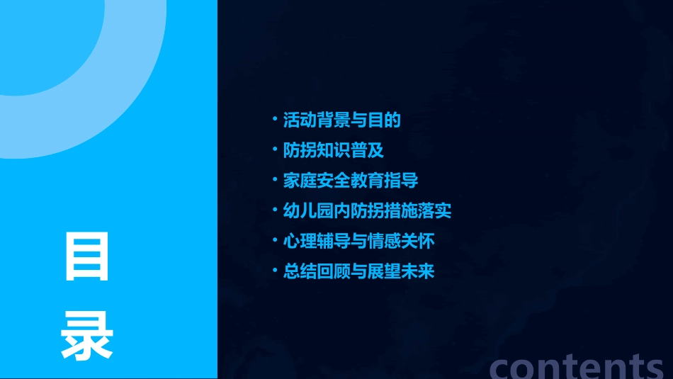 中班防拐安全教育活动教案_第2页