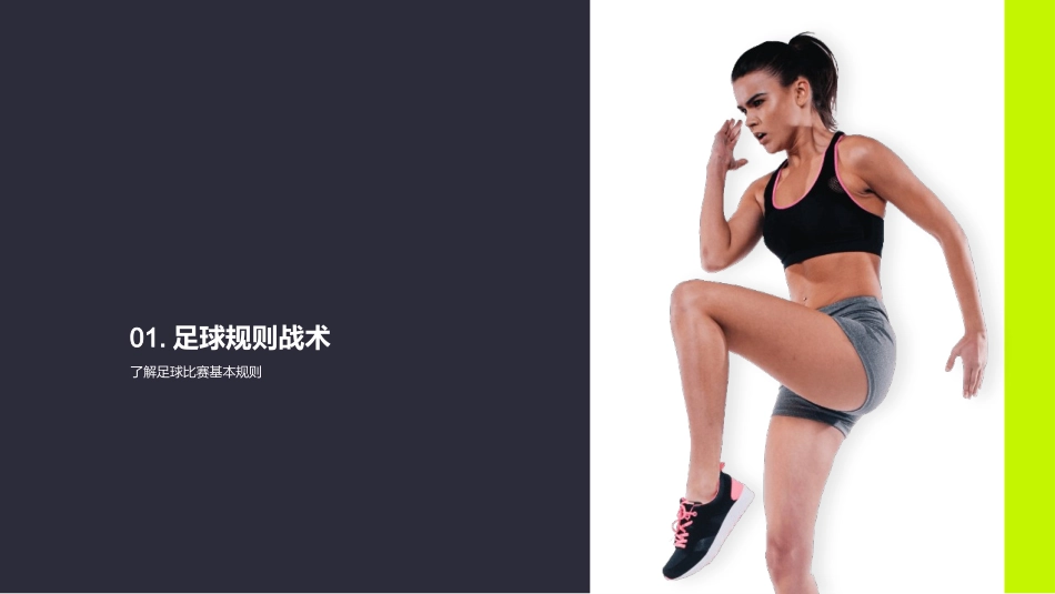 足球训练的核心原理-足球教练_第3页