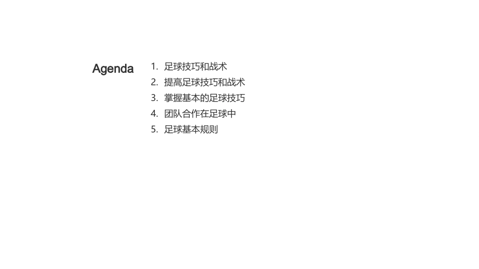 走近足球世界-掌握技巧，提升团队协作能力_第2页