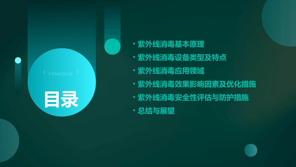 紫外线消毒课件_第2页