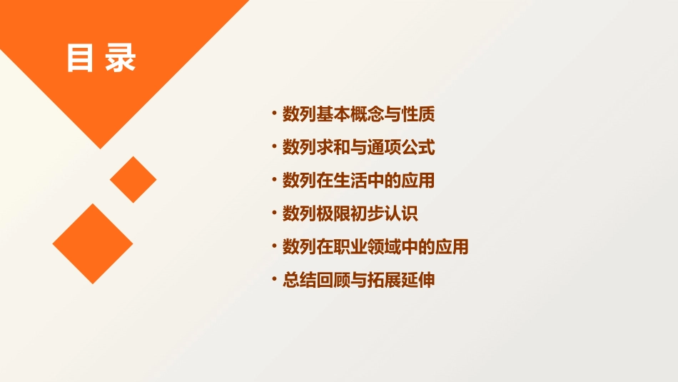 中职数学数列的基本知识课件_第2页
