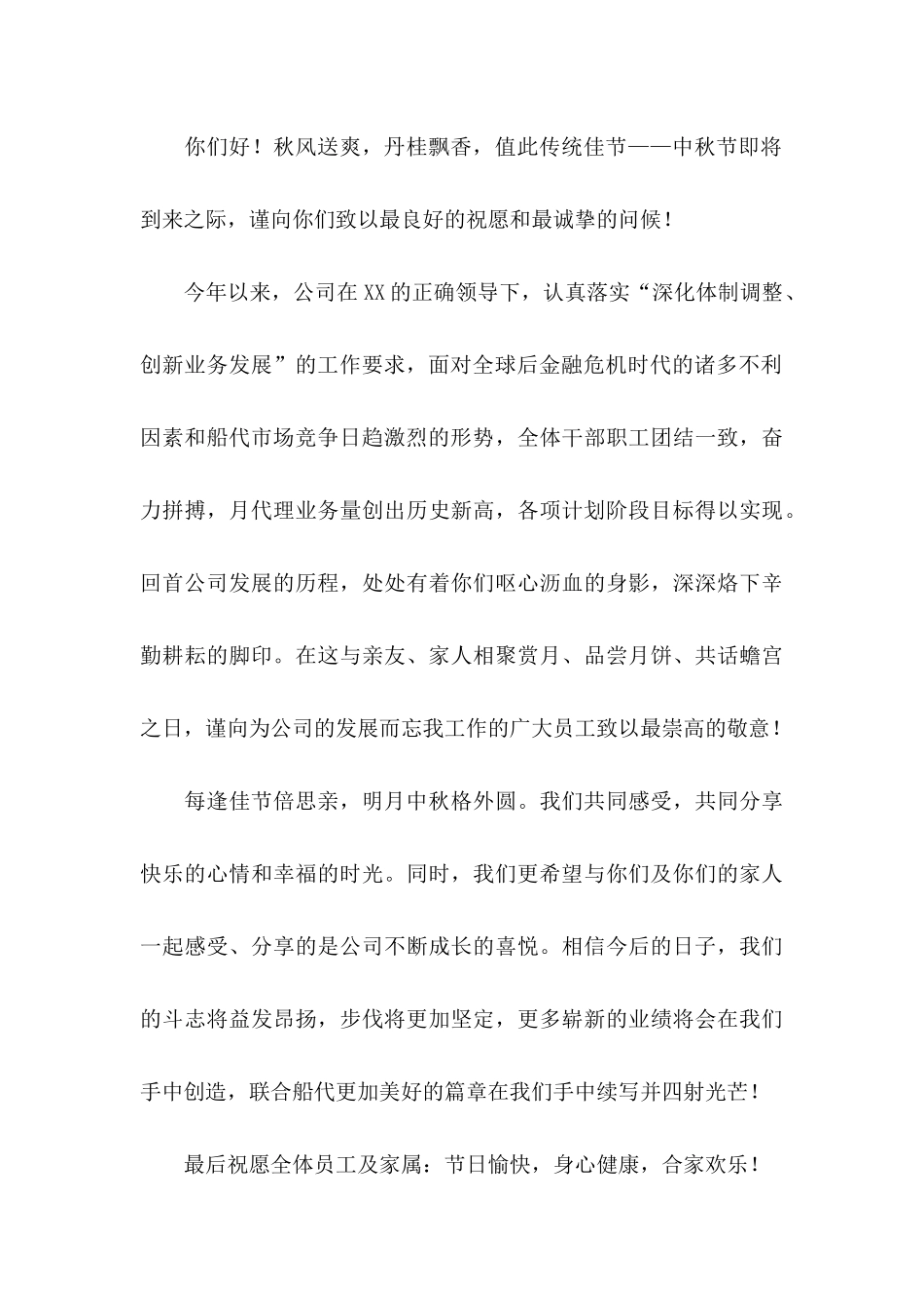 公司中秋慰问信4篇 (2)_第3页