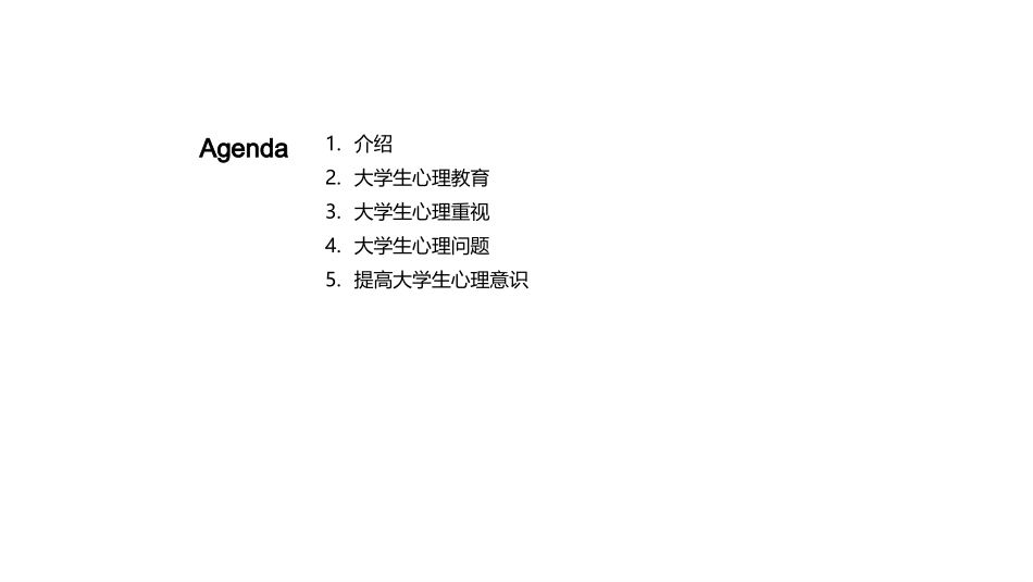 走近大学生心理围城-揭秘心理健康教育之道_第2页
