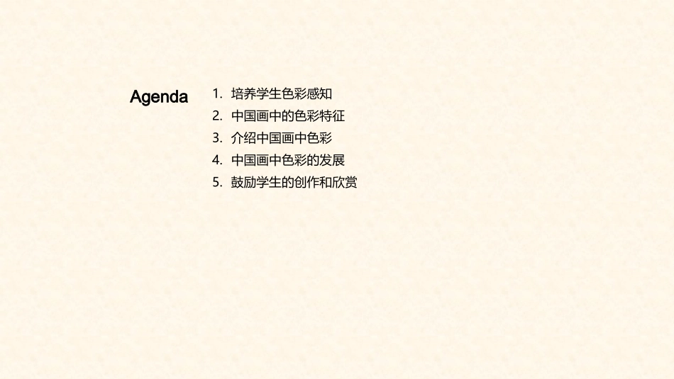 中国画：色彩之魅-揭秘色彩在中国画中的变迁与应用_第2页