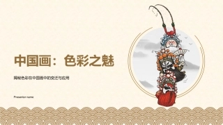 中国画：色彩之魅-揭秘色彩在中国画中的变迁与应用