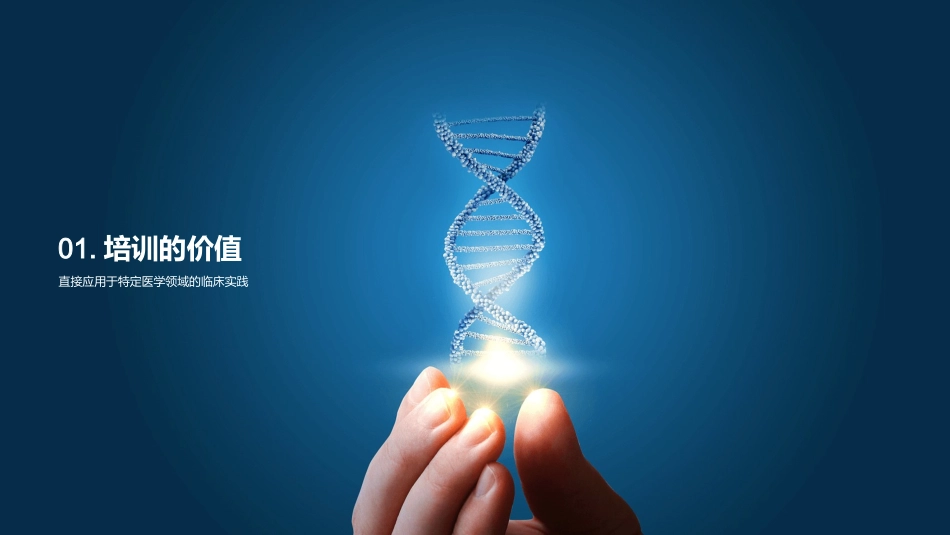 专科医学培训-提升你的专业能力_第3页