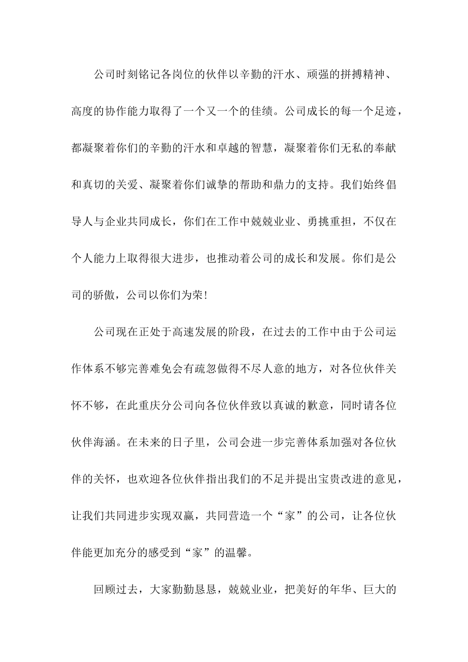 公司中秋慰问信10篇_第3页