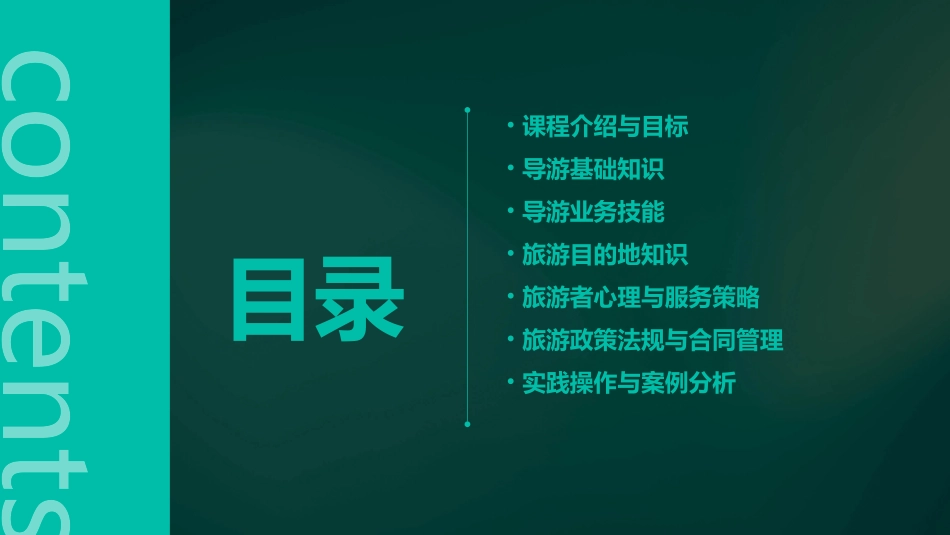 中职导游业务教案设计_第2页