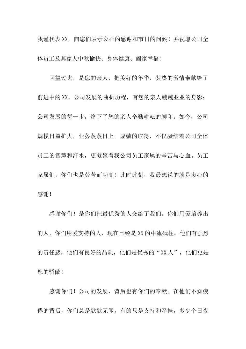 公司中秋慰问信范本5篇_第3页