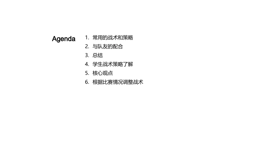 足球场上的智者-策略运用与团队协作精讲_第2页
