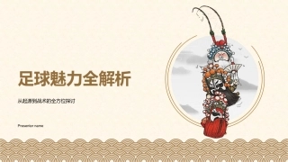 足球魅力全解析-从起源到战术的全方位探讨