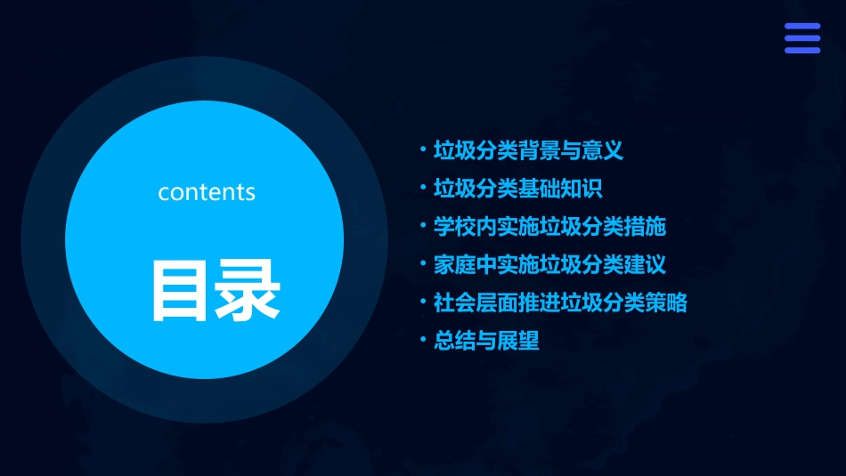 主题班会垃圾分类PPT模板_第2页