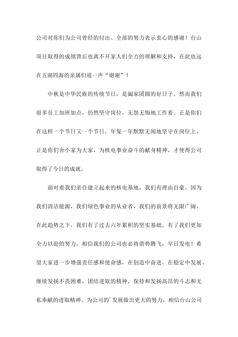 公司中秋慰问信范文集合6篇_第3页