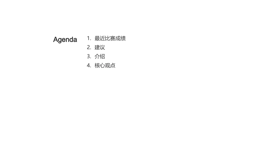 足球比赛数据分析报告-体育数据分析师_第2页