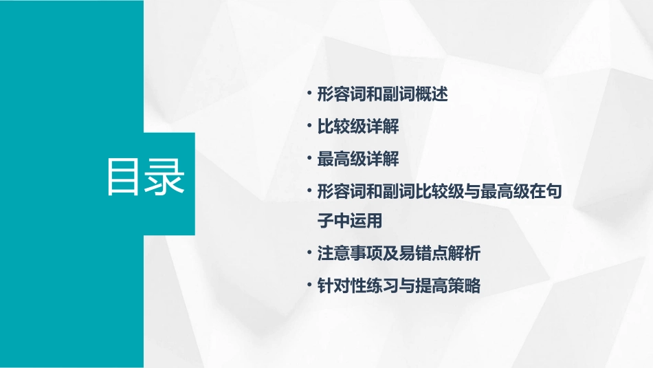 中考形容词副词比较级和最高级ppt课件_第2页