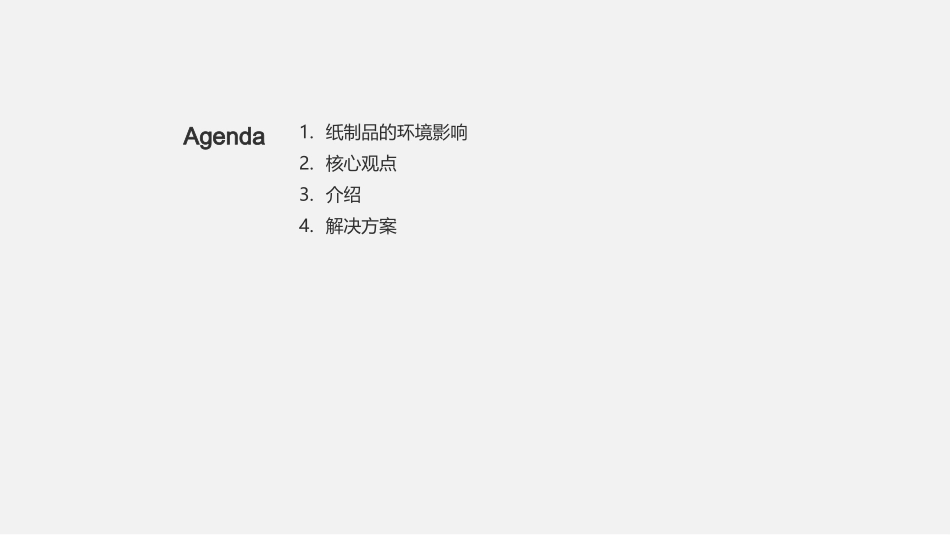 纸制品：环保之变革-优化生产、提升可持续性_第2页