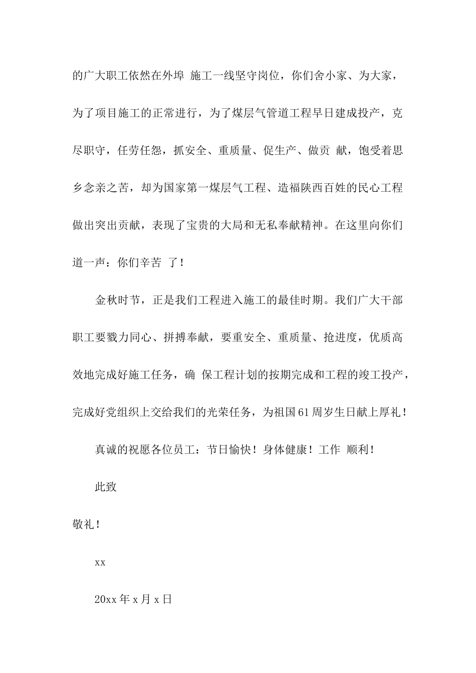 公司中秋慰问信合集十篇_第2页