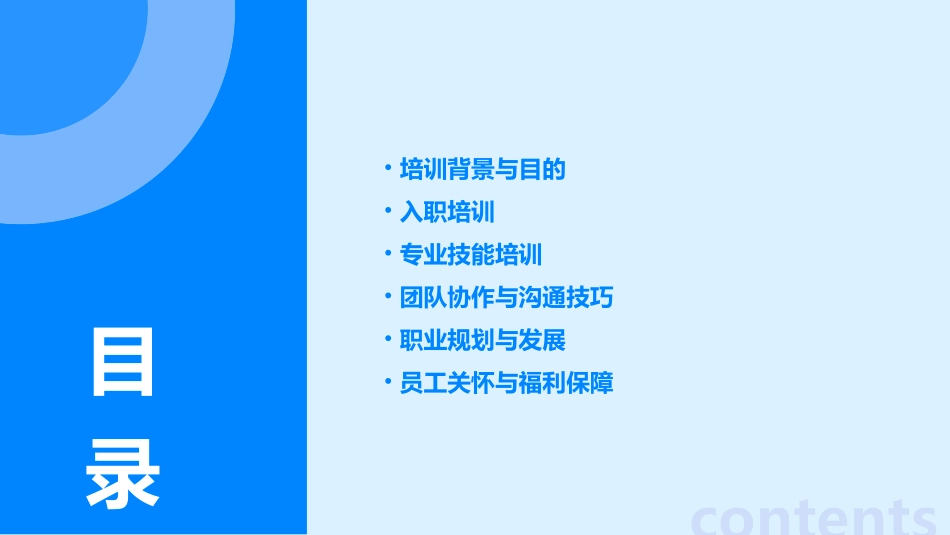 最新员工培训手册(完整版)_第2页