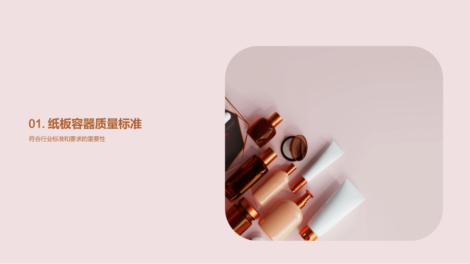 纸品质量，决胜市场-全面掌握纸品质量管理秘诀_第3页