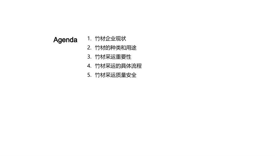 竹材采运新员工培训-竹材企业入职商务培训_第2页