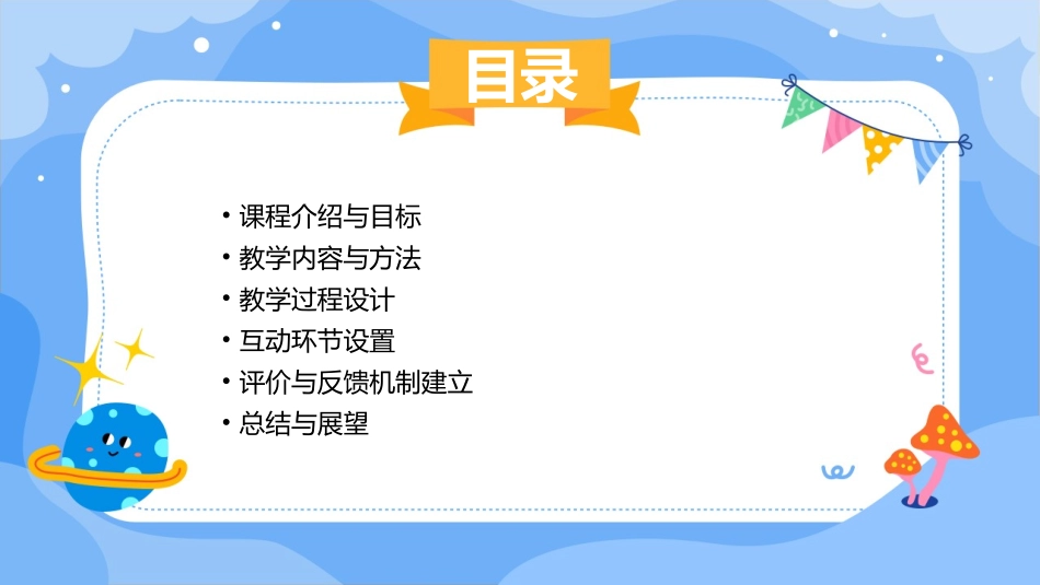 中班科学领域教案(精选2)_第2页