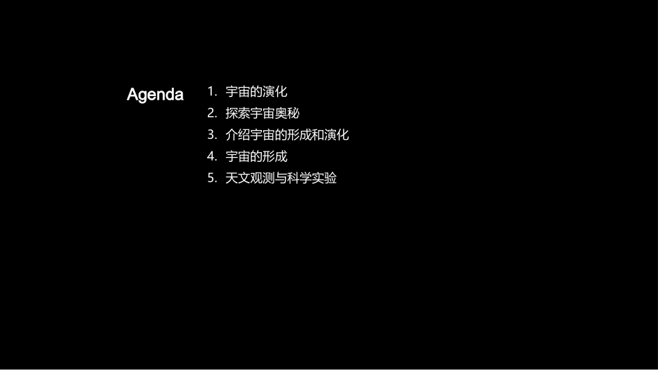 专科课件：探索宇宙奥秘-物理老师_第2页