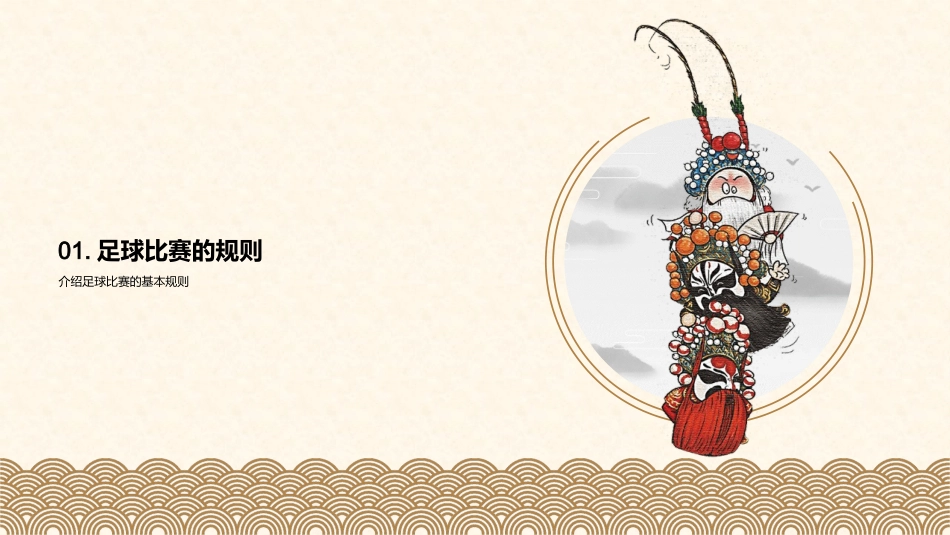 足球魅力解析-从起源到技巧全面解读_第3页