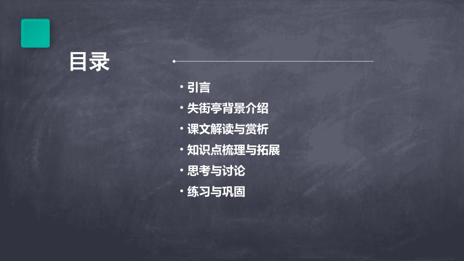 中小学优质课件失街亭课件_第2页