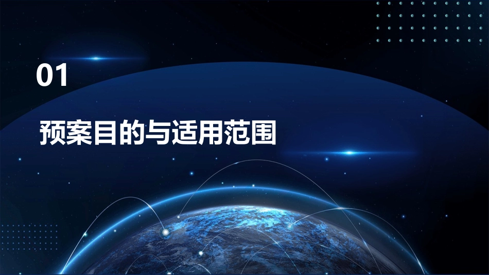 中央空调故障应急处理预案_第3页