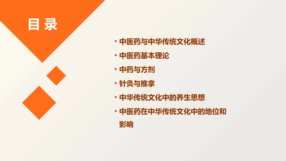 中医药和中华传统文化课件_第2页