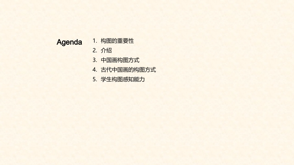 重塑中国画构图之美-从古至今，解析构图的秘密_第2页
