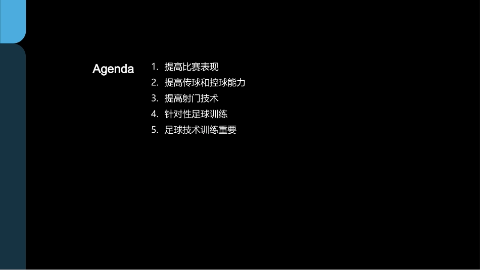 足球技术训练-提高比赛技术水平_第2页